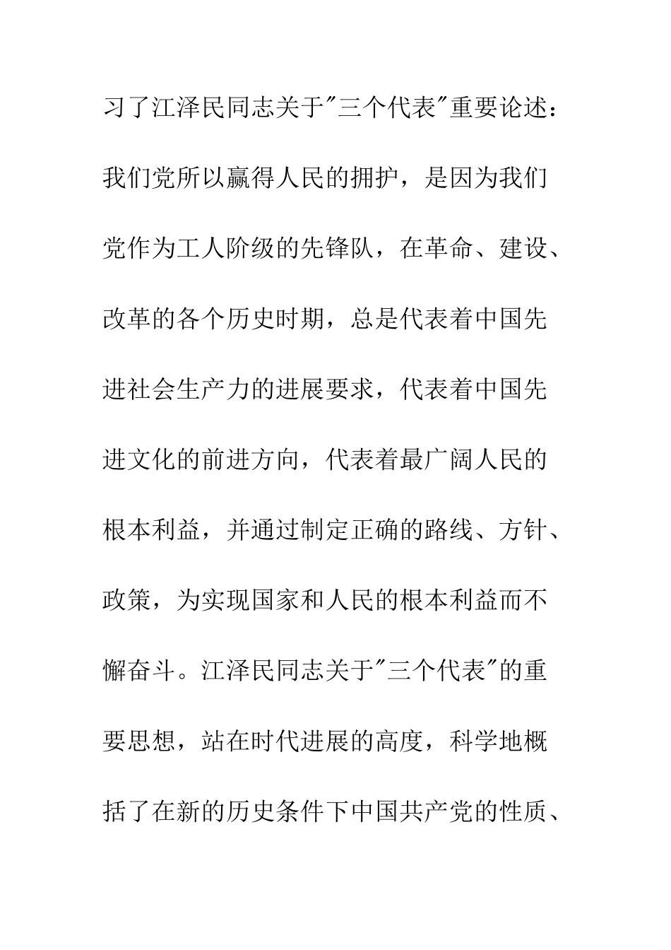 思想汇报1--精编范文_第2页