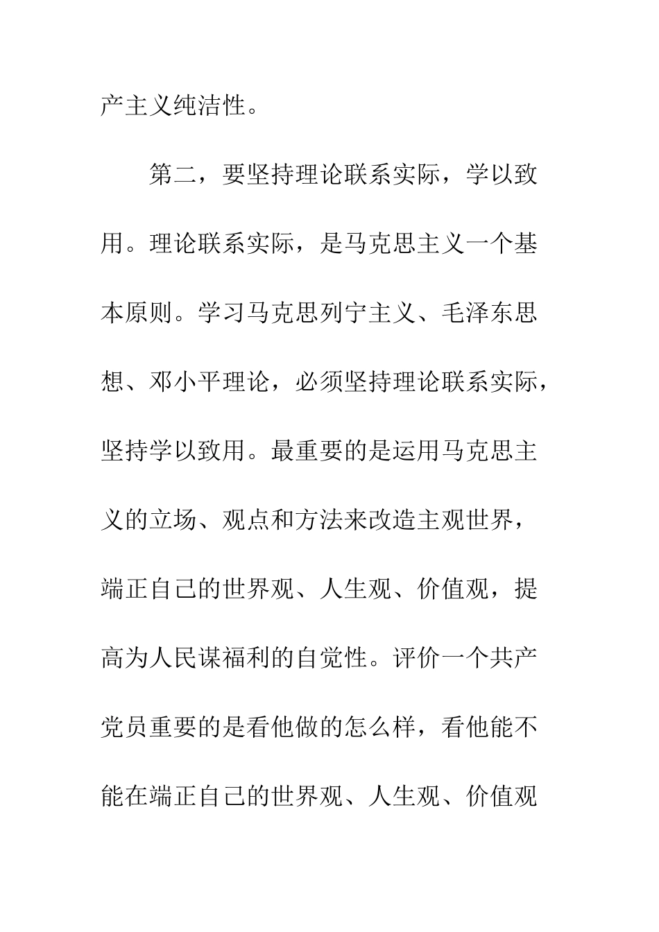 思想汇报13--精编范文_第3页