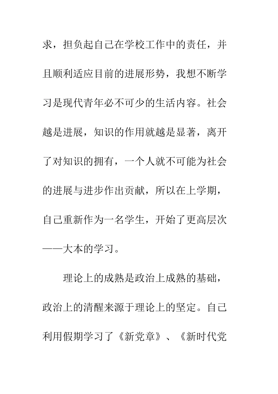 思想汇报16--精编范文_第2页