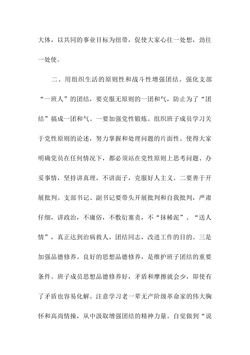 思想汇报2025-努力提高基层党支部的团结_第2页