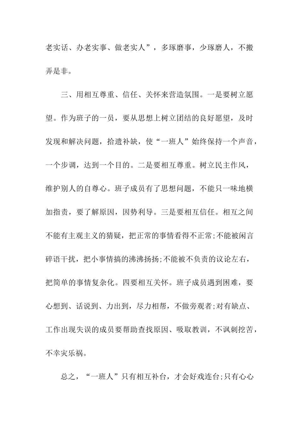 思想汇报2025-努力提高基层党支部的团结_第3页