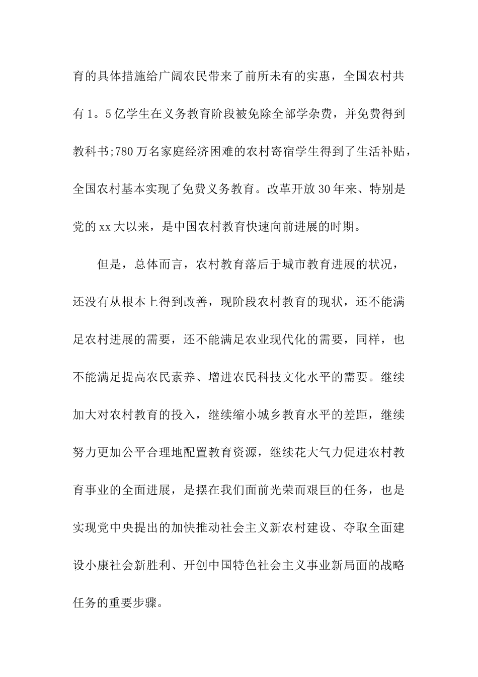 思想汇报1500字农村教育改革_第3页