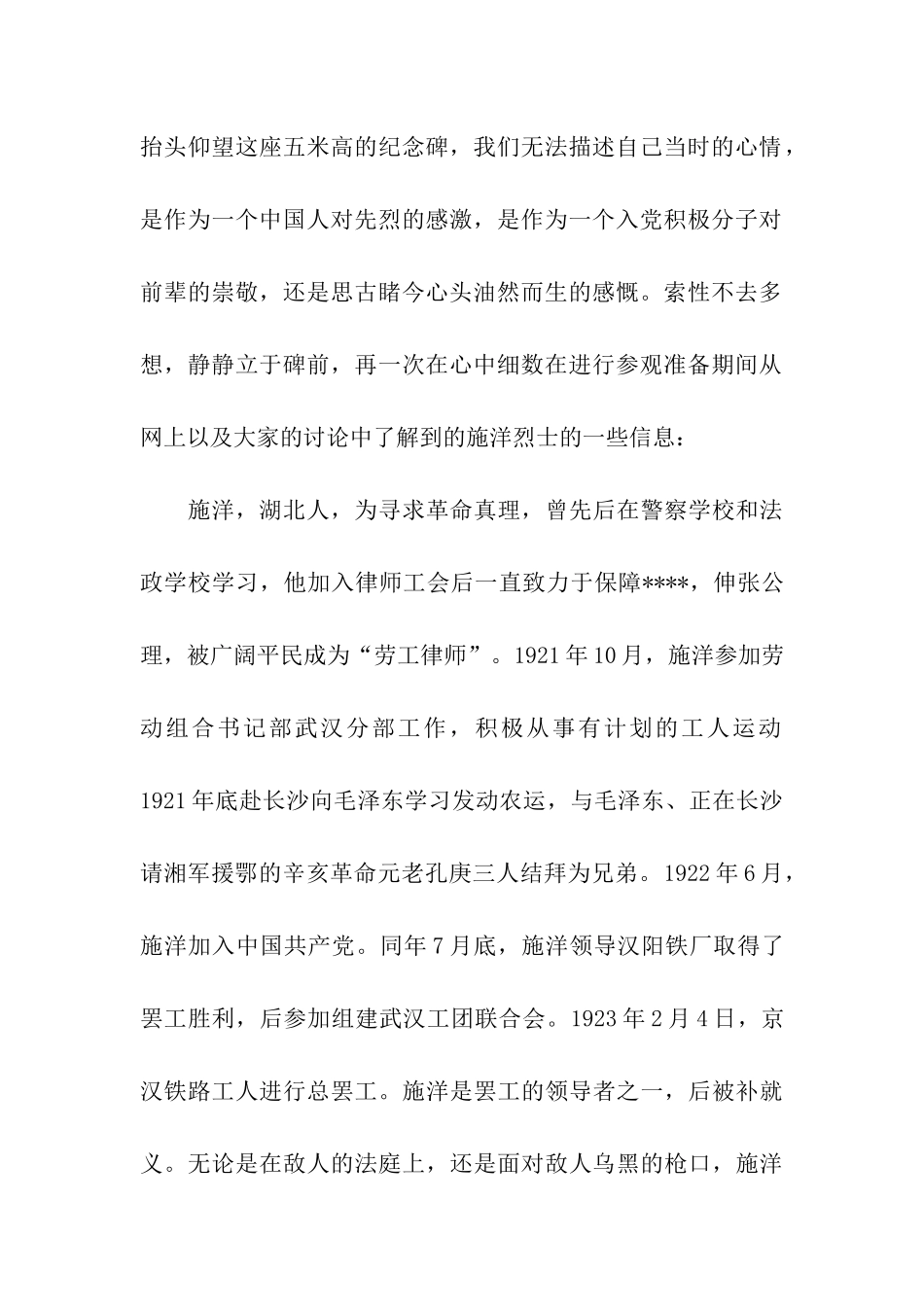 思想汇报2025传承党的传统_第2页