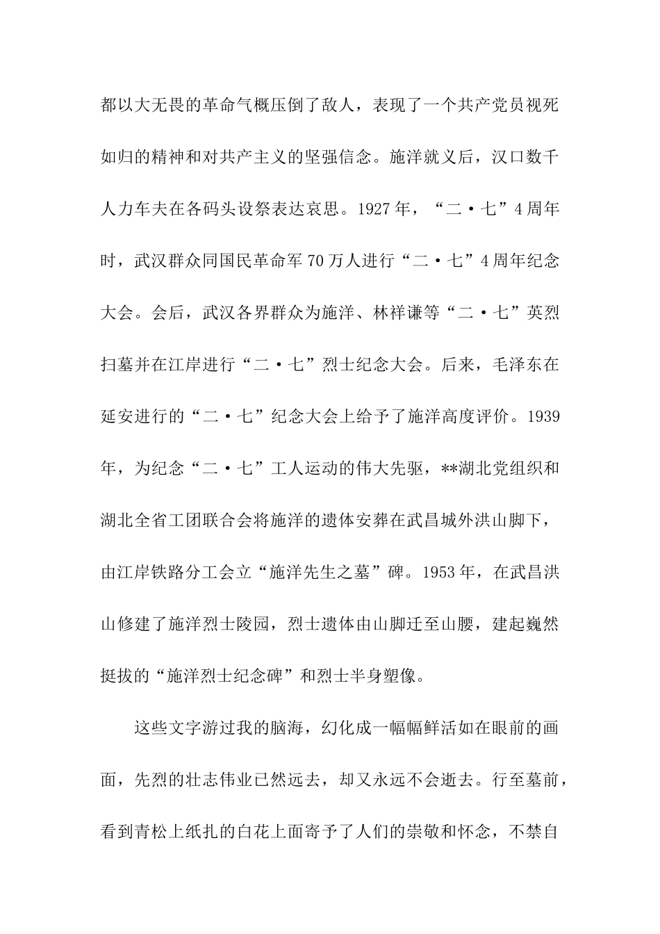 思想汇报2025传承党的传统_第3页