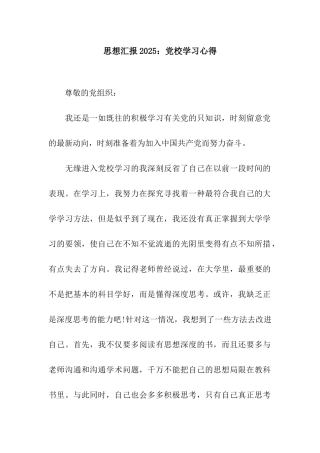 思想汇报2025党校学习心得