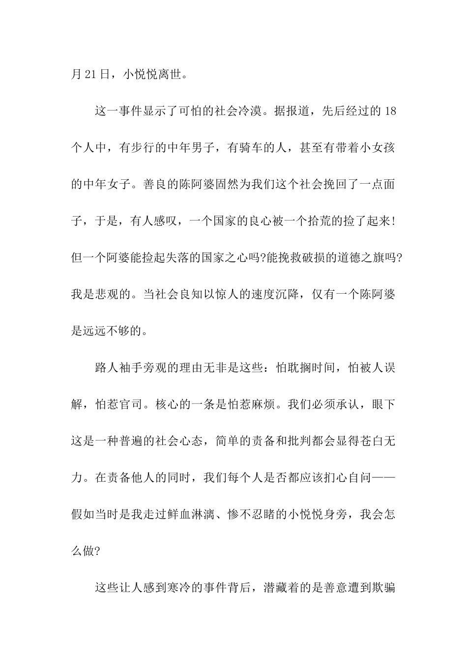 思想汇报2000字范文弘扬中华民族传统美德_第2页