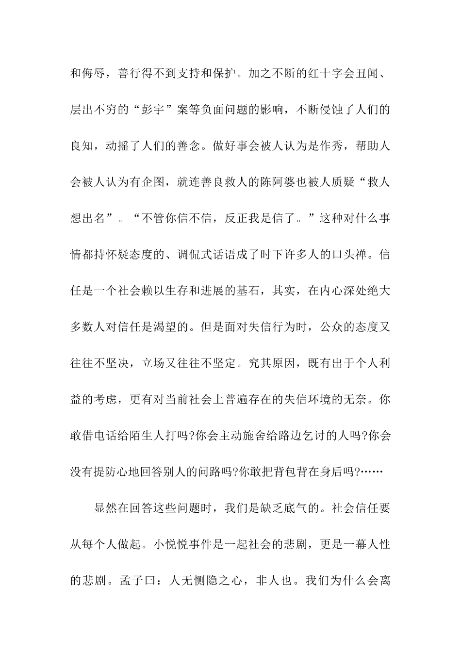 思想汇报2000字范文弘扬中华民族传统美德_第3页