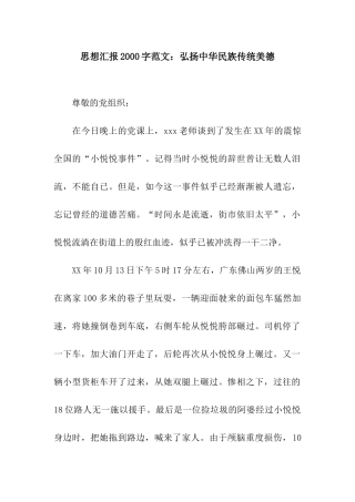 思想汇报2000字范文弘扬中华民族传统美德