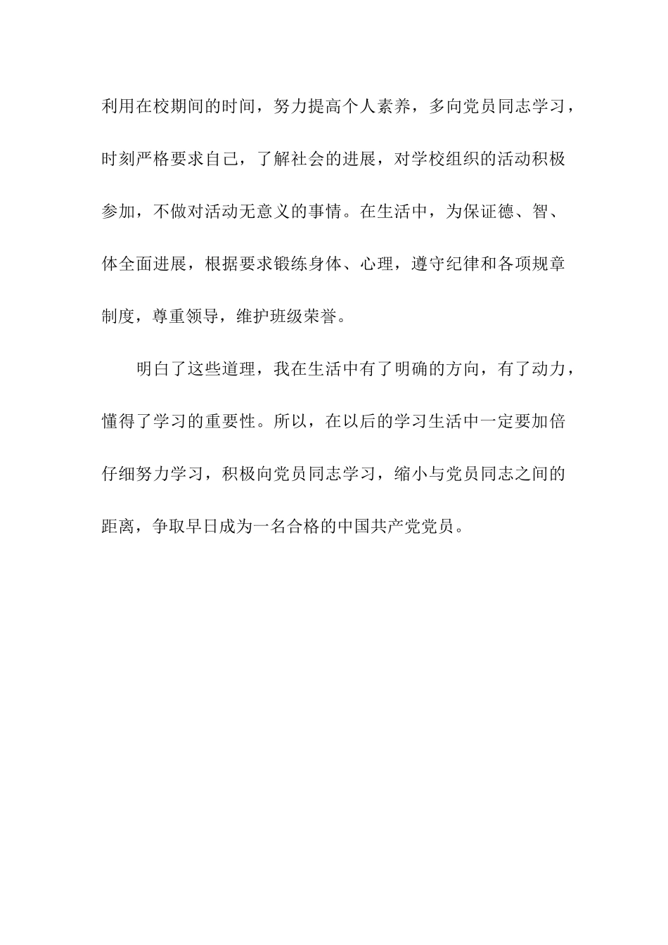 思想汇报2025党校学习总结_第3页