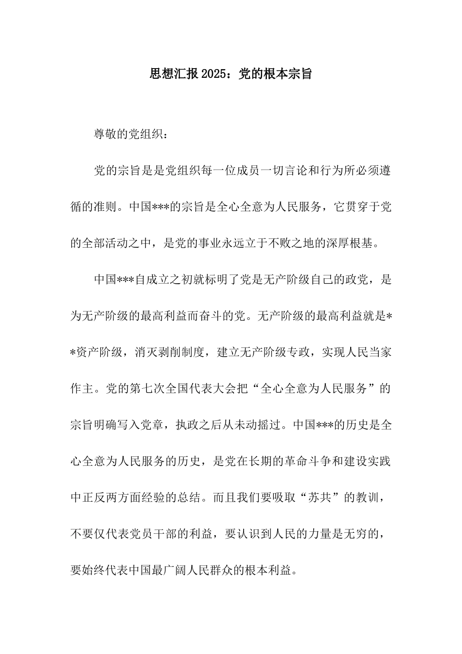 思想汇报2025党的根本宗旨_第1页