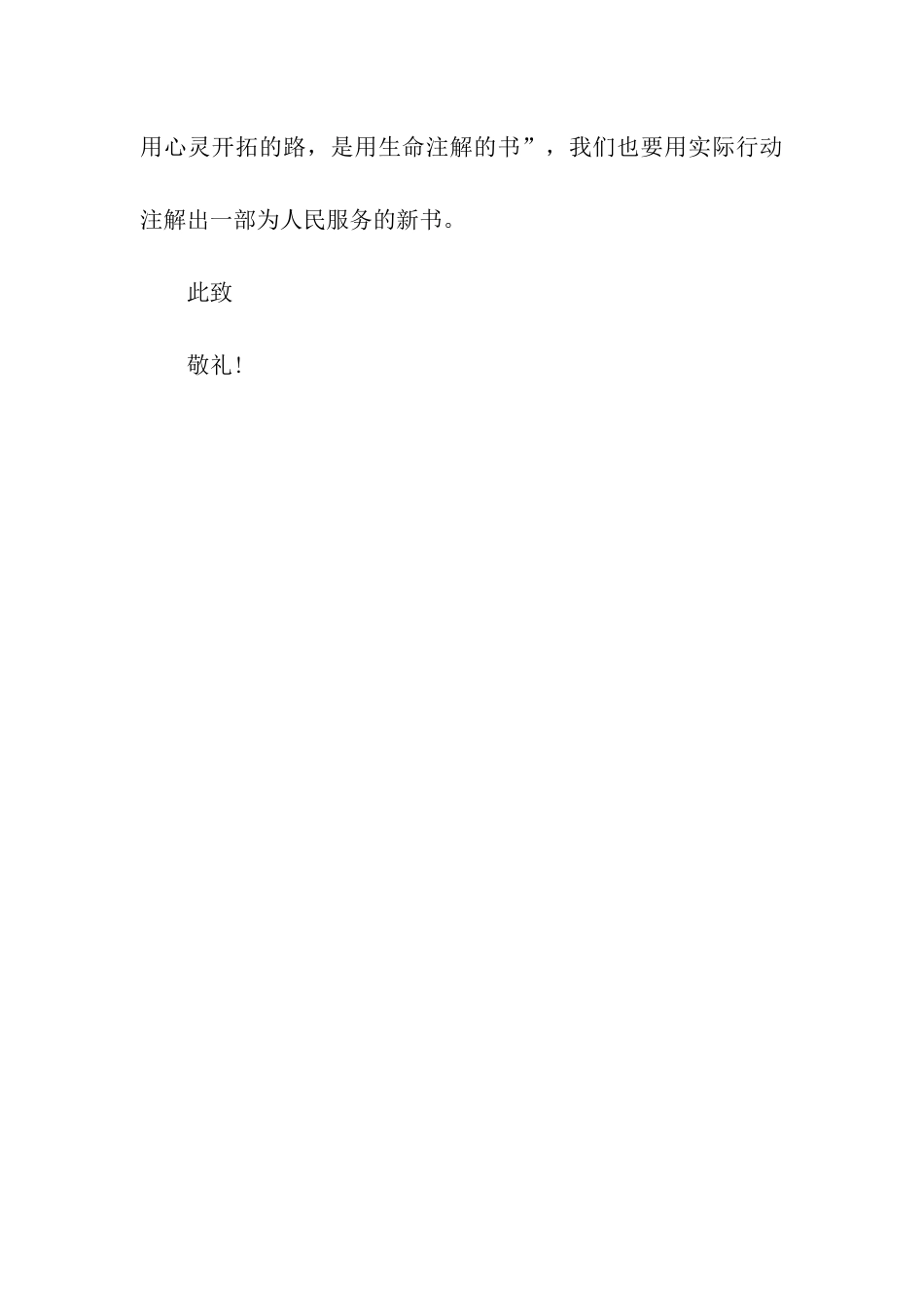 思想汇报2025党的根本宗旨_第3页