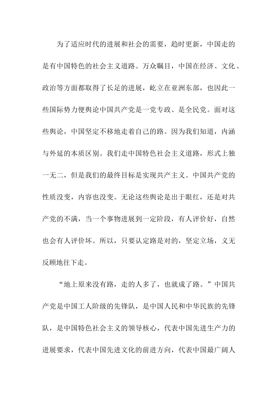 思想汇报2025坚定自己的立场_第2页