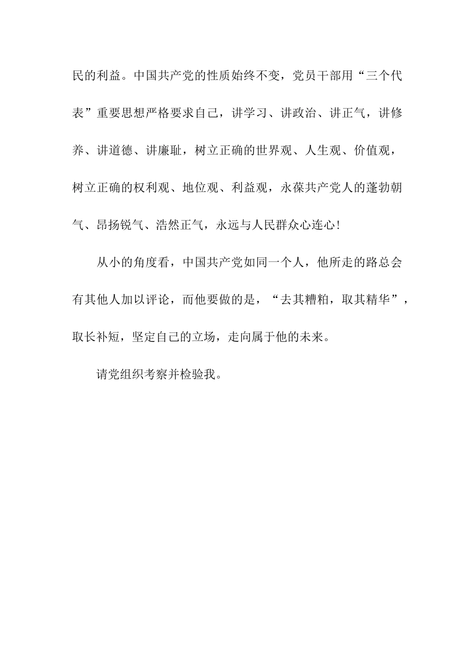 思想汇报2025坚定自己的立场_第3页