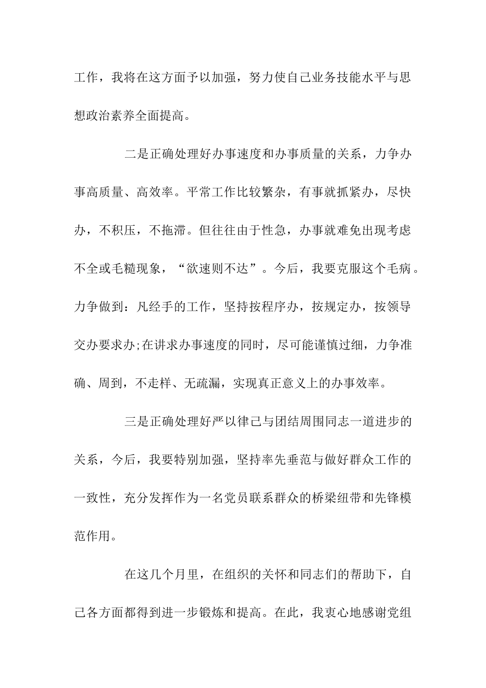 思想汇报2025培养自身思想修养_第2页