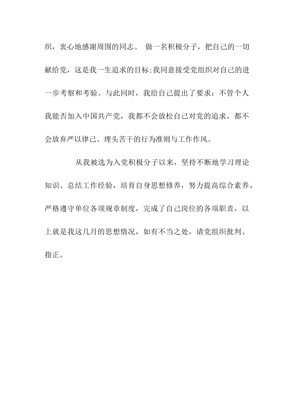 思想汇报2025培养自身思想修养_第3页