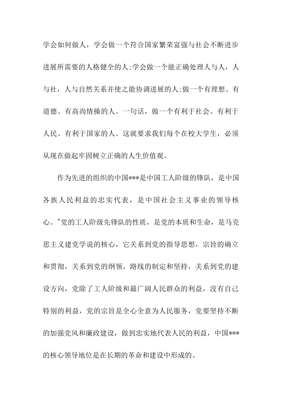 思想汇报2025坚定不移地向党靠近_第2页