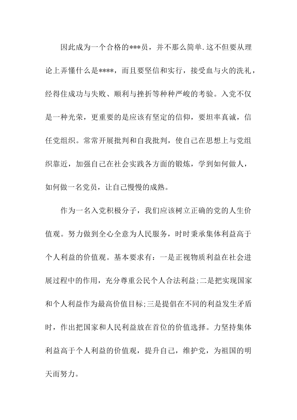 思想汇报2025坚定不移地向党靠近_第3页