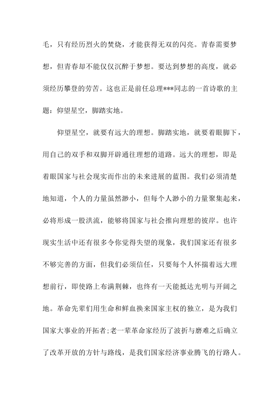 思想汇报2025年12月实现人生价值_第2页