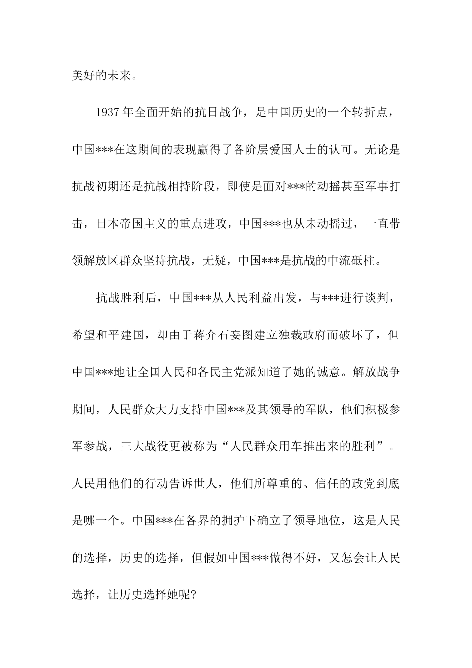 思想汇报2025年11月党校培训心得_第2页