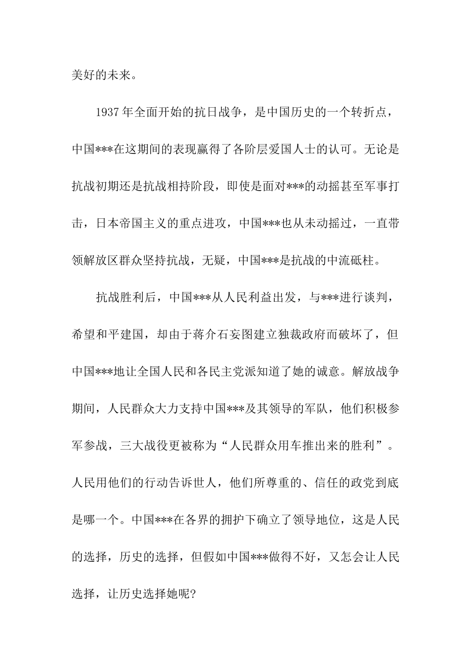 思想汇报2025党校培训心得_第2页