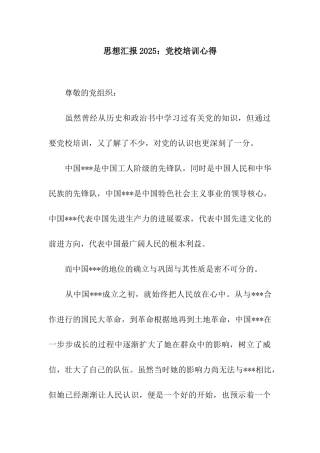 思想汇报2025党校培训心得