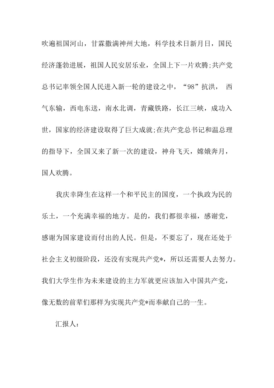 思想汇报2025年6月中国梦幸福生活源于党的领导_第3页