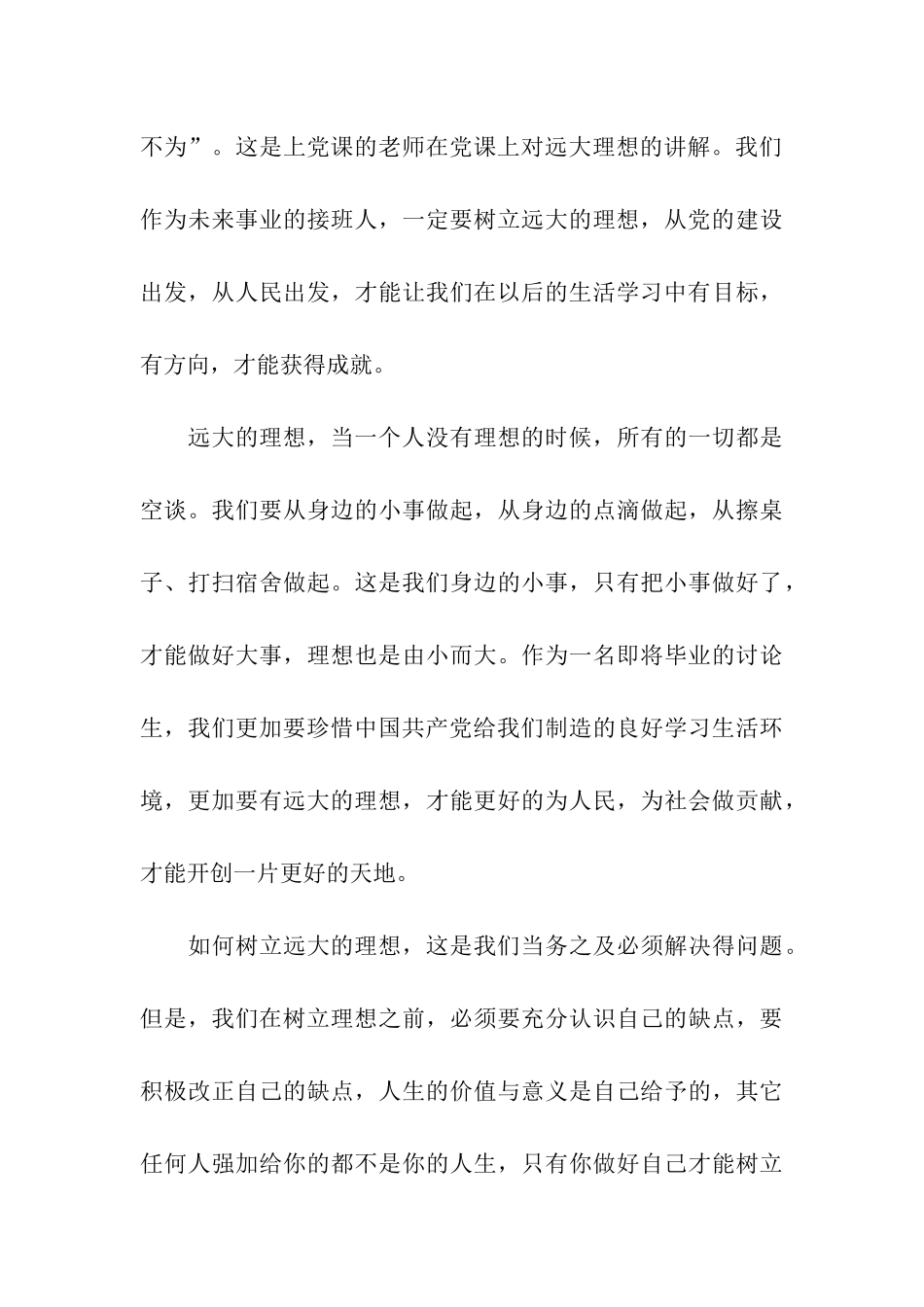 思想汇报2025年8月党员的理想_第3页