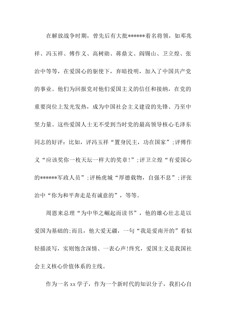 思想汇报2025年8月一个老知识分子的心声_第2页