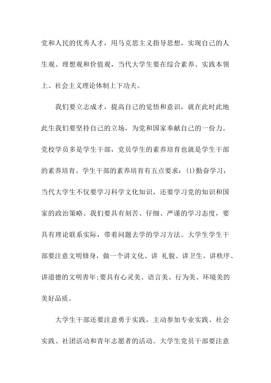 思想汇报2025年8月大学生党员干部素养_第2页