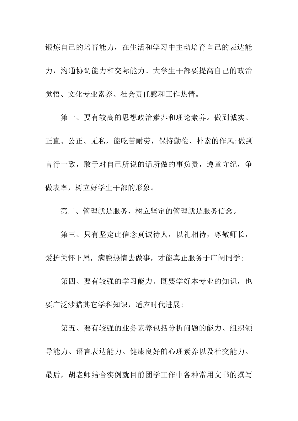 思想汇报2025年8月大学生党员干部素养_第3页