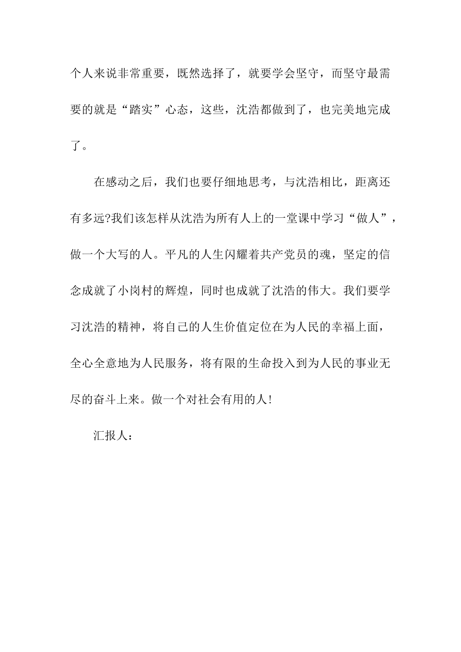 思想汇报2025年8月学会做一个大写的人_第3页