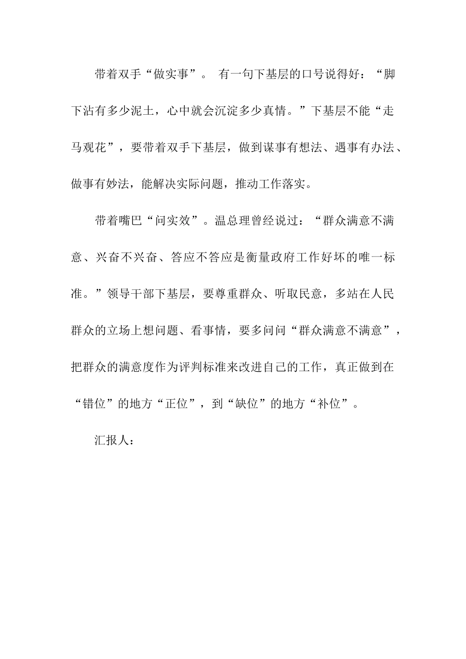 思想汇报2025年8月下基层应做到四带_第2页