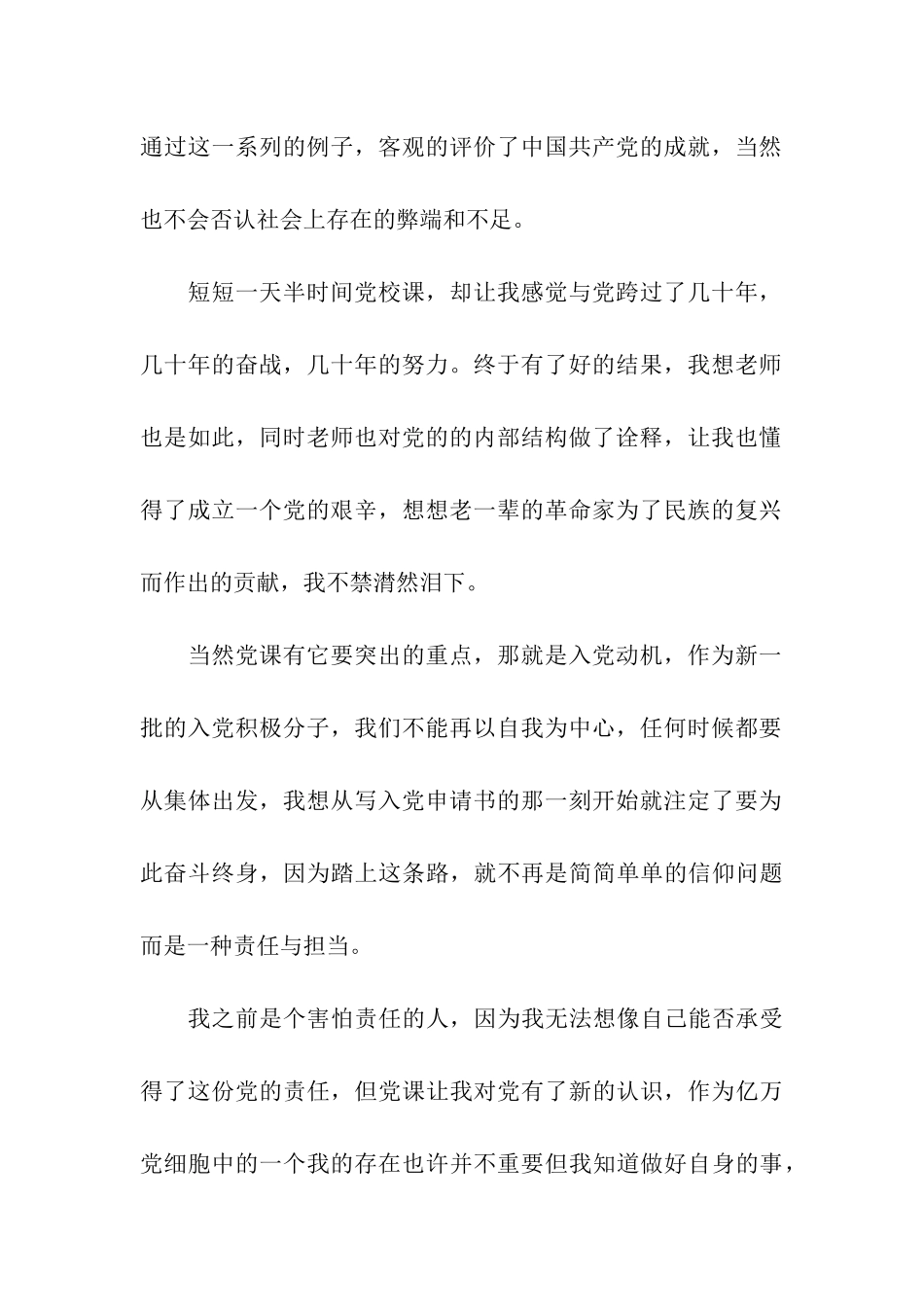 思想汇报2025年8月对党有了新的认识_第2页