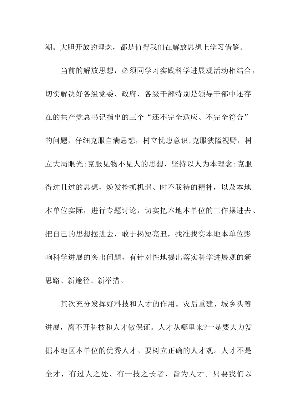 思想汇报2025年8月搞好新农村建设和城乡发展_第2页