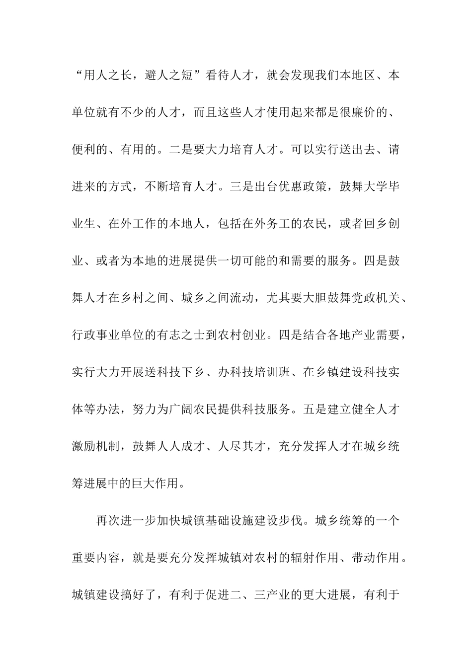 思想汇报2025年8月搞好新农村建设和城乡发展_第3页