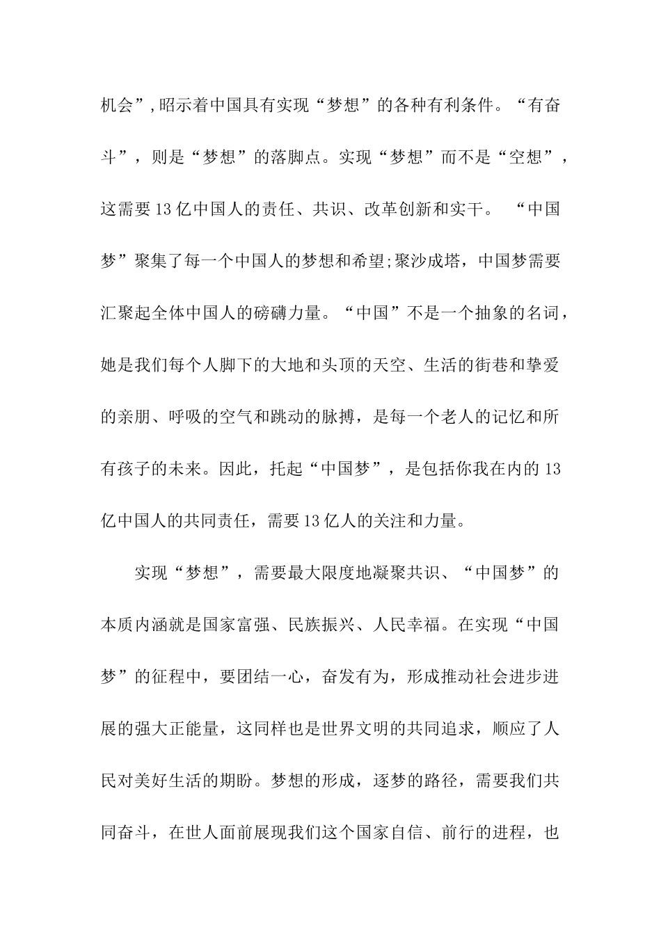 思想汇报2025年9月我的中国梦_第2页