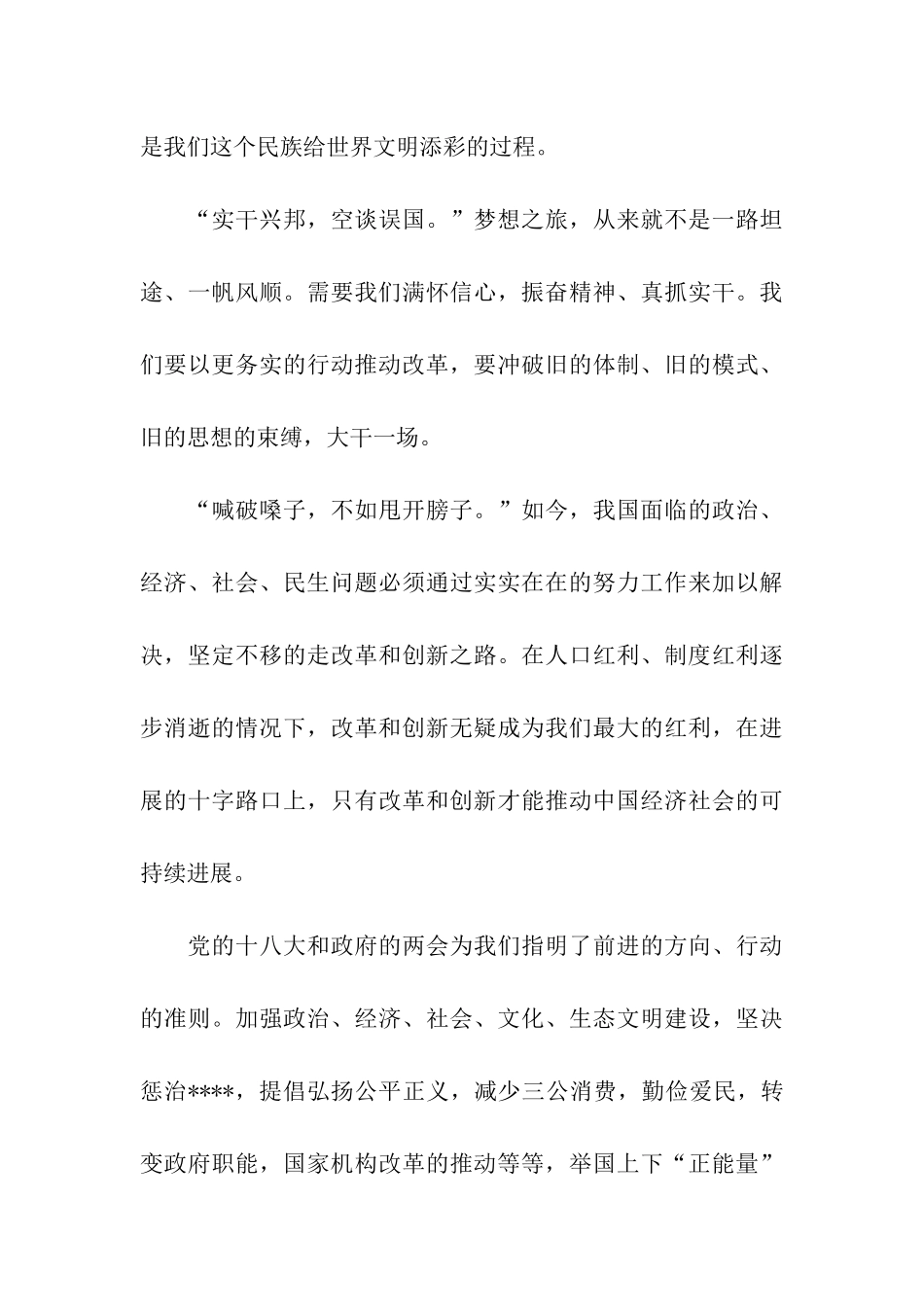 思想汇报2025年9月我的中国梦_第3页