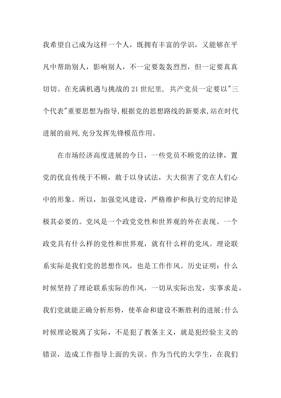 思想汇报2025年9月预备党员_第2页