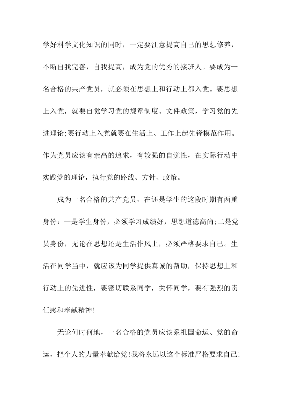 思想汇报2025年9月预备党员_第3页