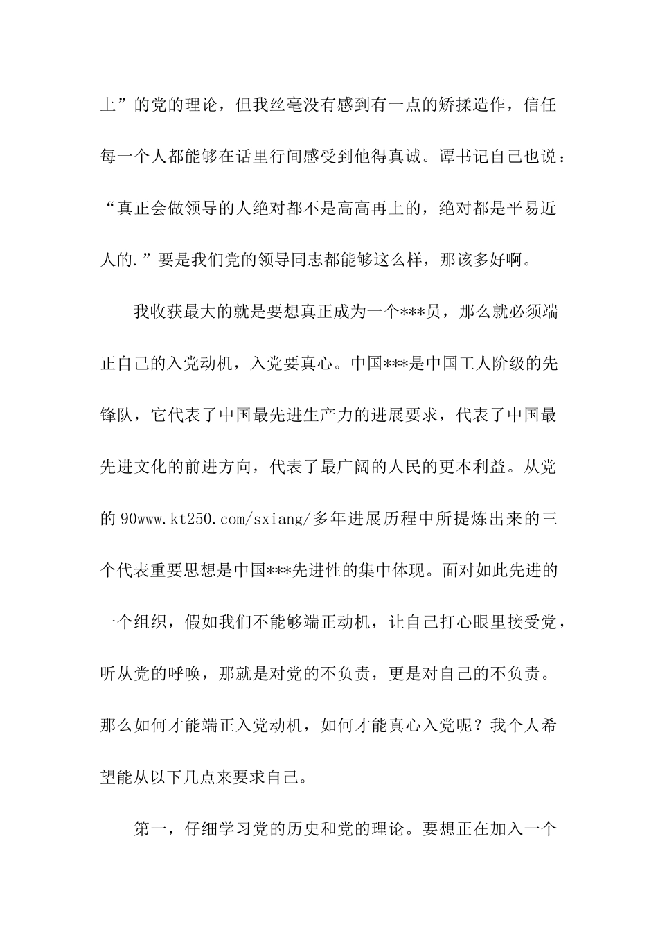 思想汇报2025年二季度入党思想汇报入党需真心_第2页