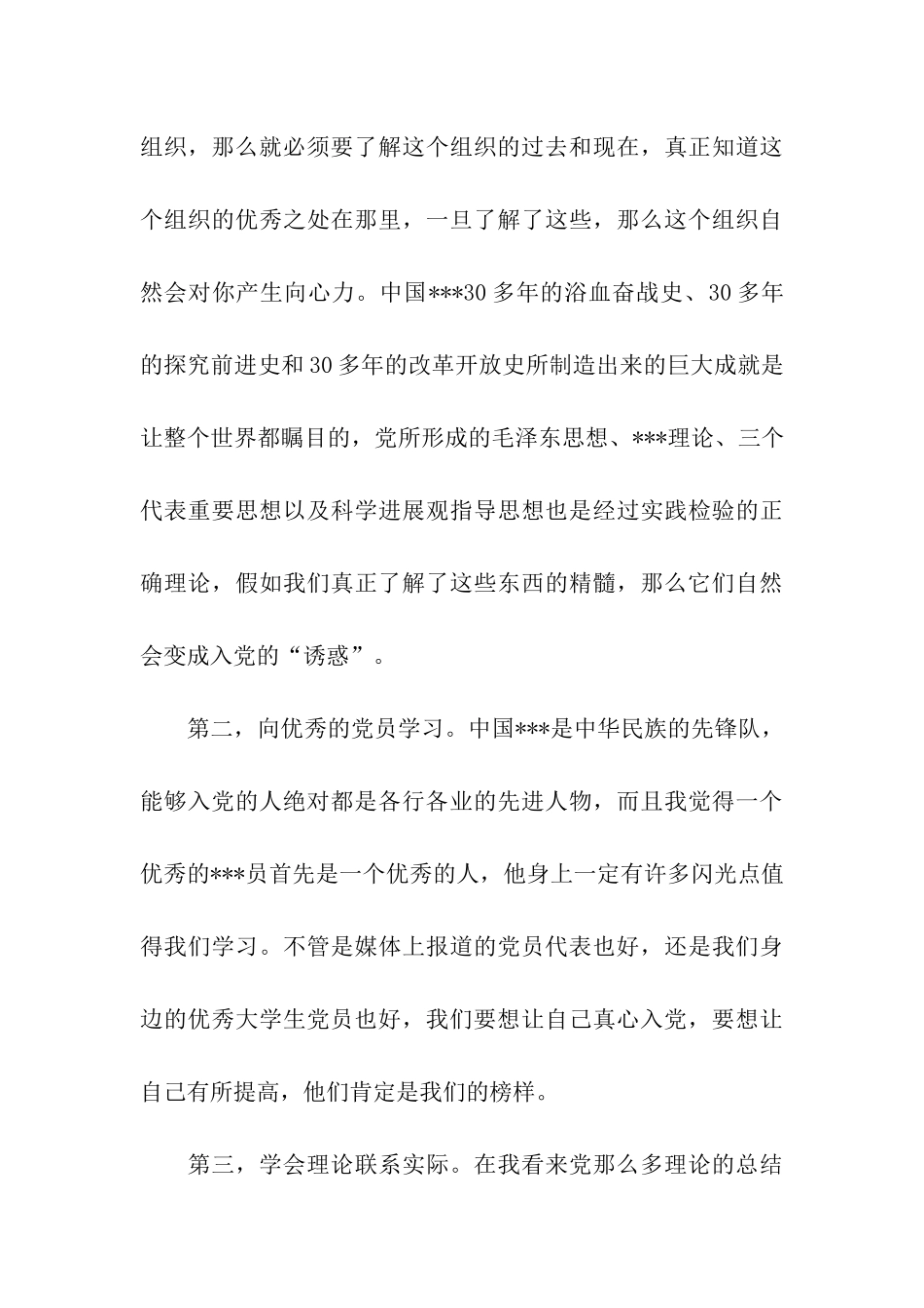 思想汇报2025年二季度入党思想汇报入党需真心_第3页