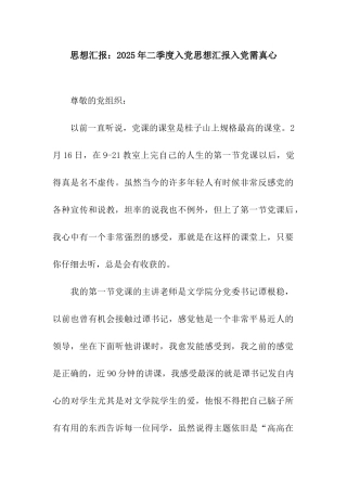 思想汇报2025年二季度入党思想汇报入党需真心