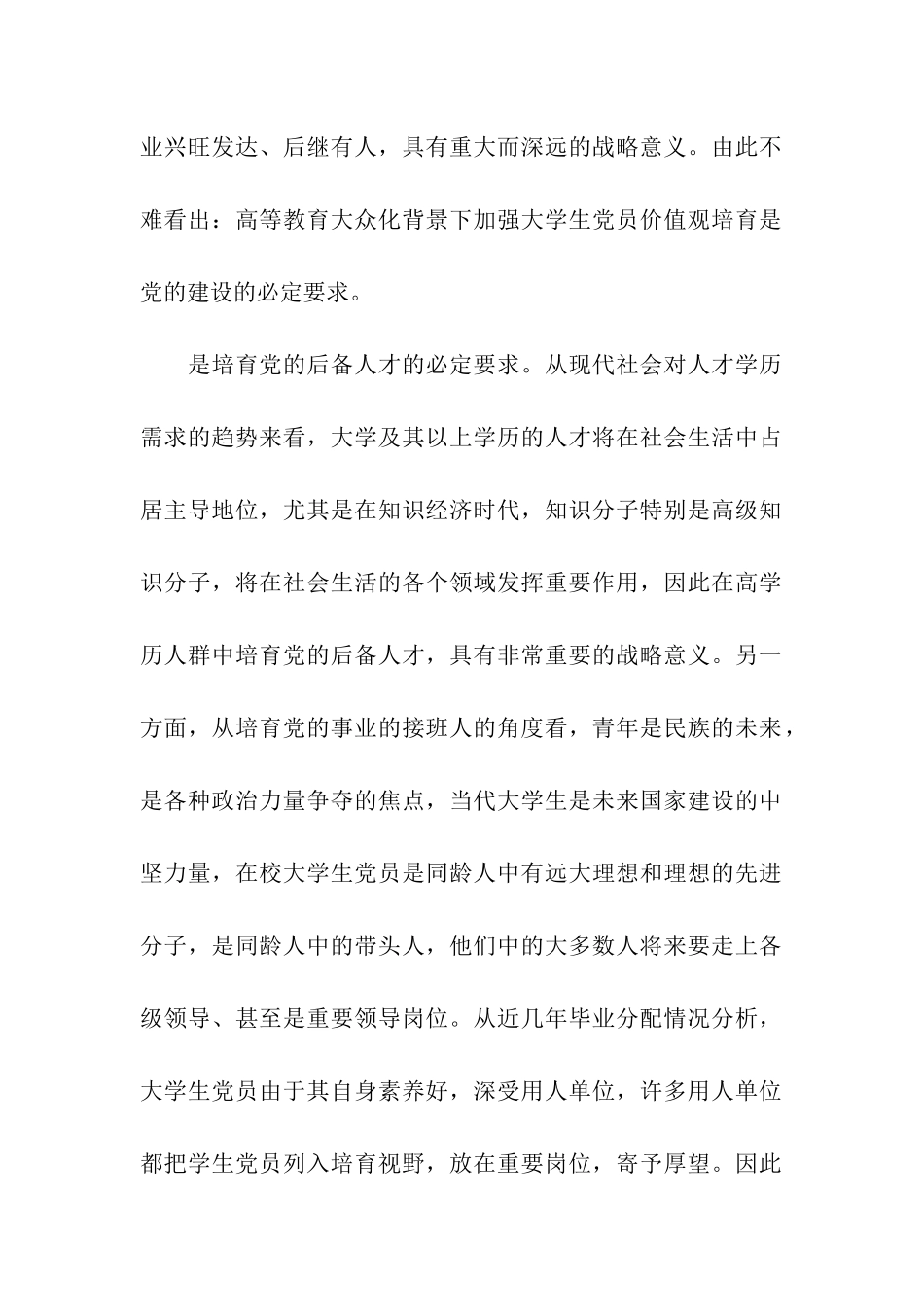 思想汇报2025年9月只有赢得青年-才能赢得未来_第2页