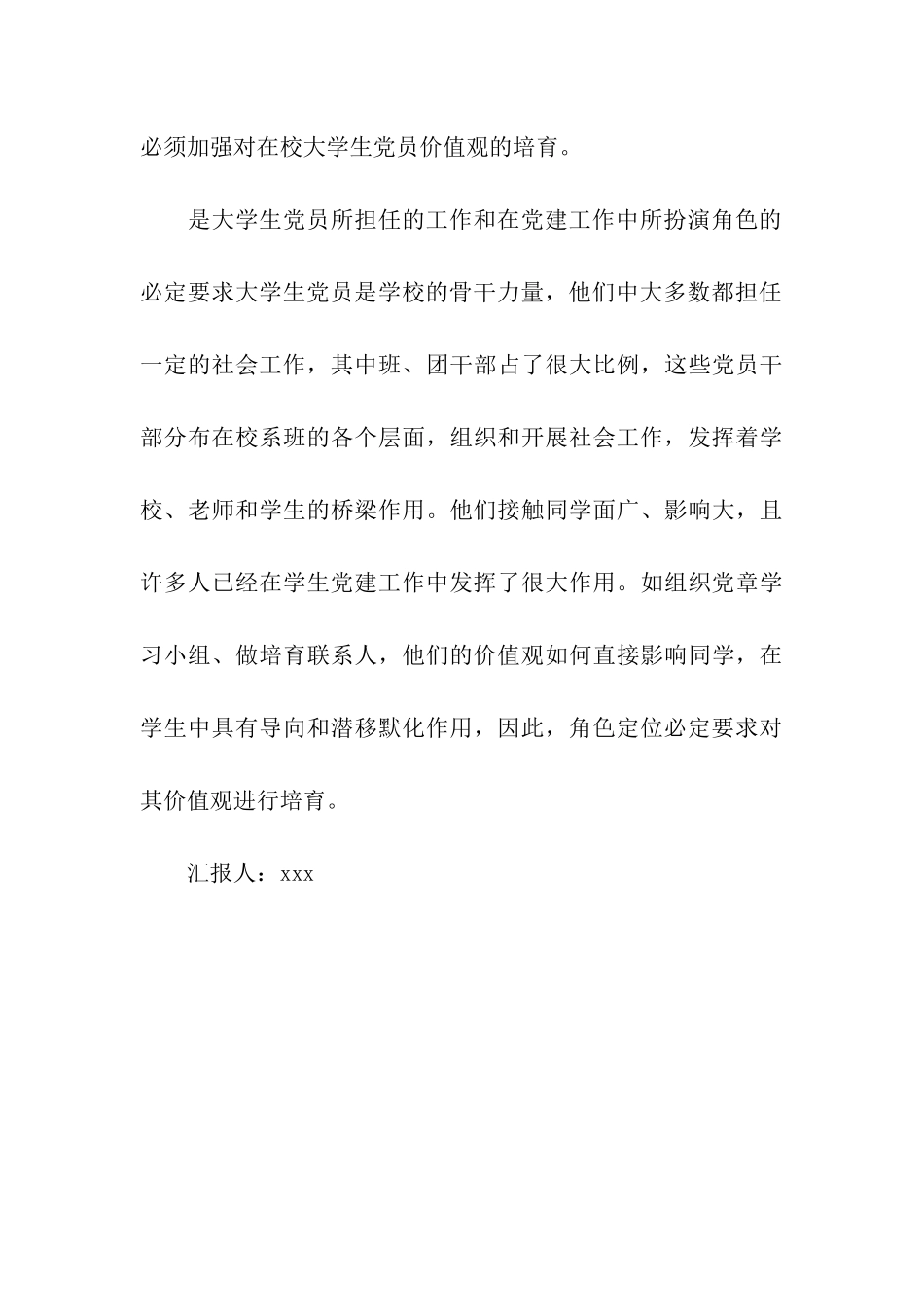 思想汇报2025年9月只有赢得青年-才能赢得未来_第3页
