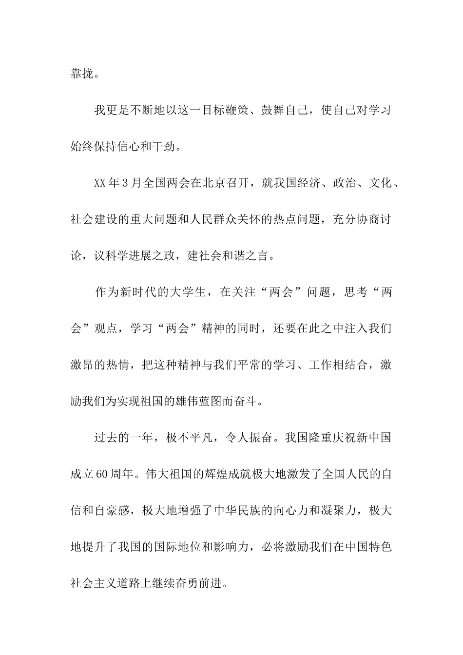 思想汇报2025年不断完善自己_第2页