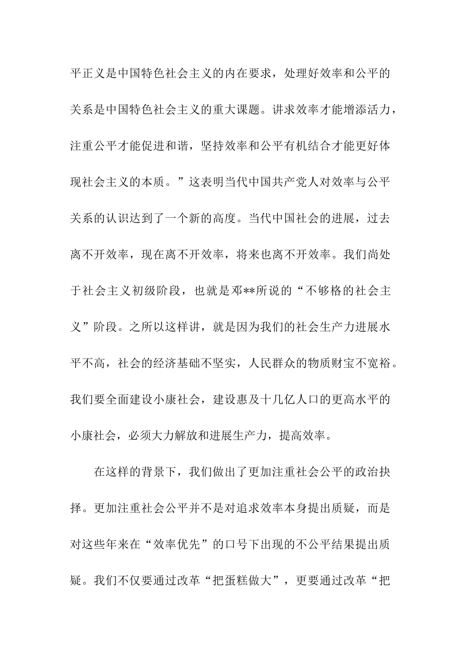 思想汇报2025年全面深化改革_第3页