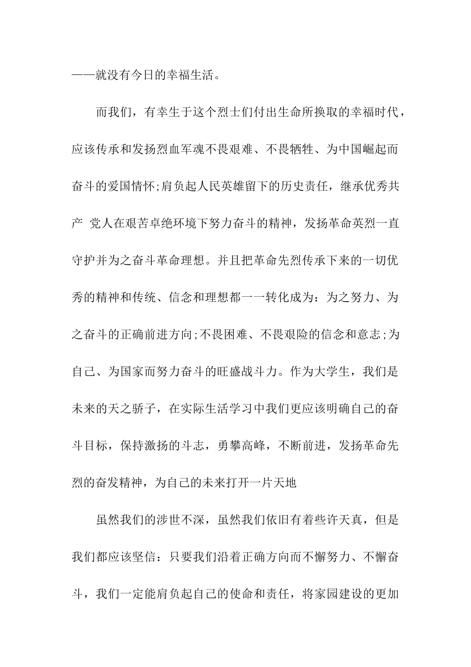 思想汇报2025年8月发扬革命传统_第2页
