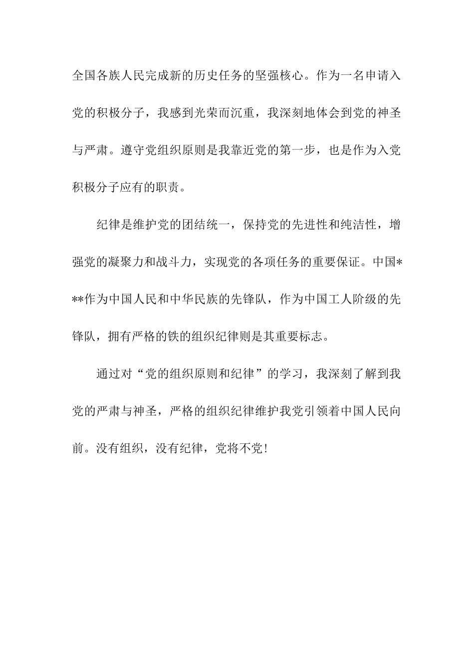 思想汇报2025年学习党的纪律_第2页