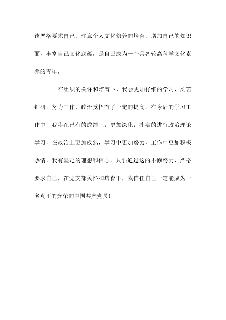 思想汇报2025年坚定党的信仰_第3页