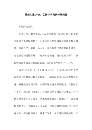 思想汇报2025弘扬中华民族传统美德